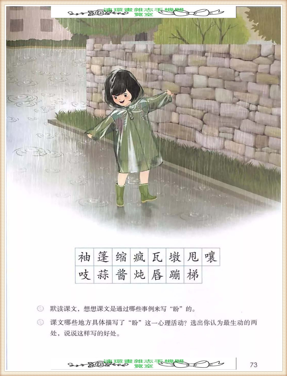 六年级上册语文词语表,六年级上册语文第一单元作文