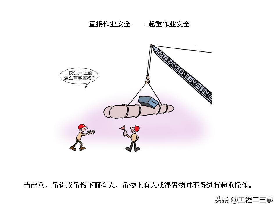 安全知识漫画四格,简单易懂的安全漫画