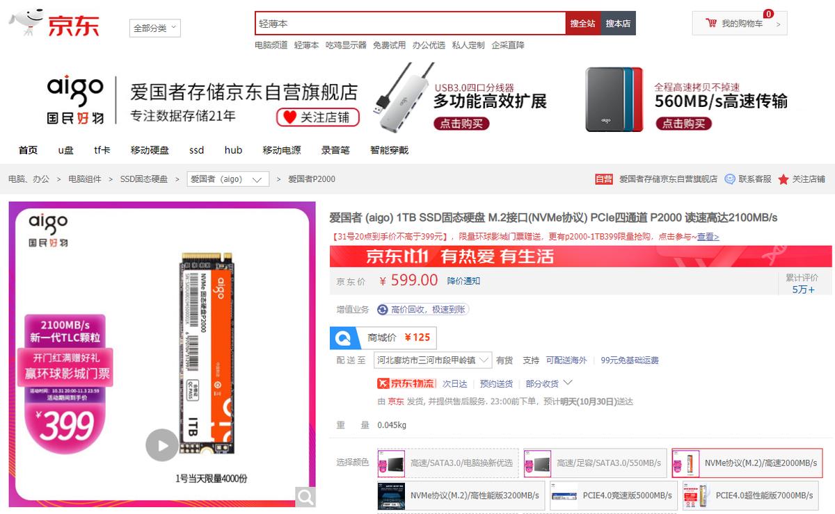 为国民造好物aigo移动固态硬盘,目前性价比最高的pcie5.0固态硬盘