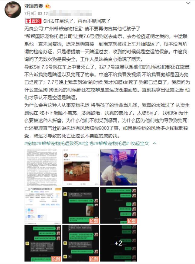 siri金毛狗托运事件,siri金毛狗狗托运事件