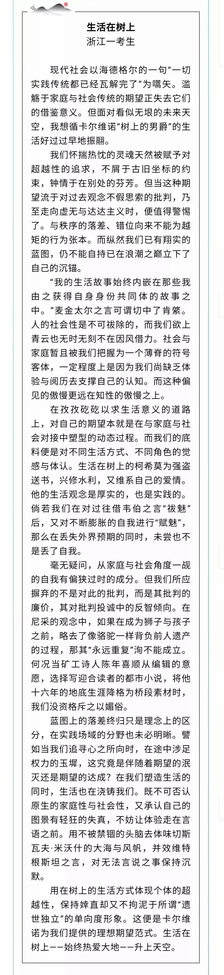 2020高考满分作文被举报涉嫌利益输送？最新通报来了