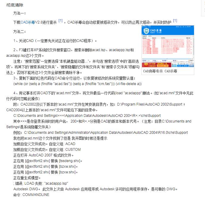 cad图纸有病毒怎么解决,为什么cad总是出现病毒文件