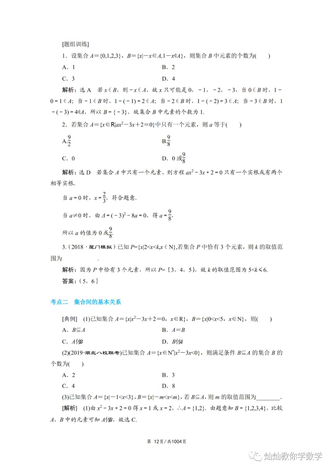 2022年高考数学题型全归纳,2022高考数学题型全归纳基础版