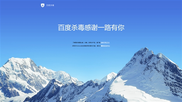 百度杀毒软件正式退出舞台,网友:杀了一辈子毒,最后自杀了