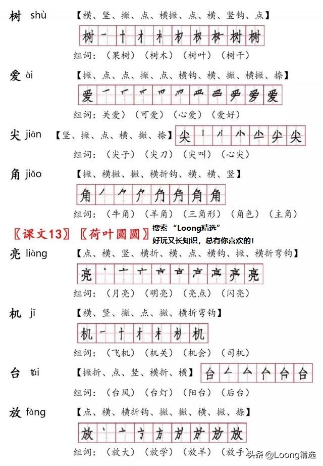 部编版一年级下生字笔顺和组词,部编版一年级生字带拼音笔顺