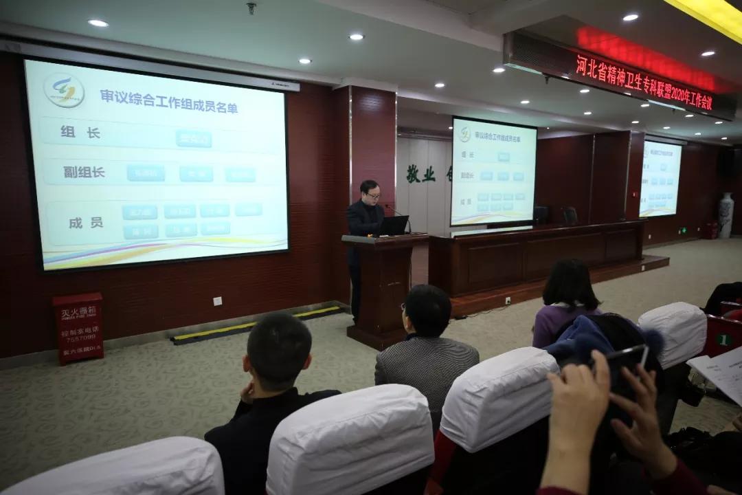 精神卫生专科联盟成立大会,河北精神卫生联盟