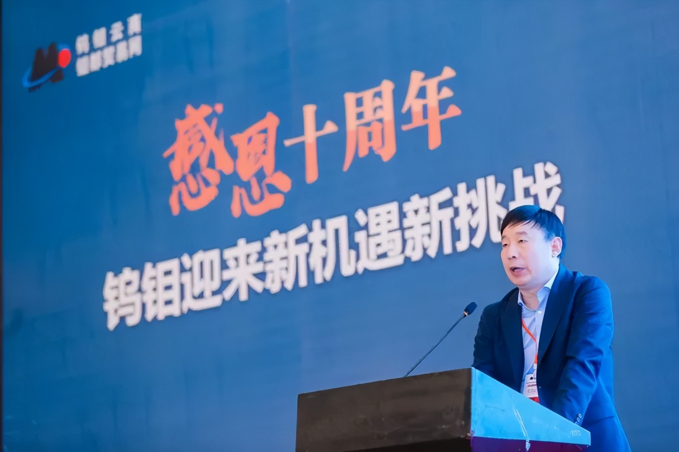 钨钼行业交流展,中国钨钼峰会