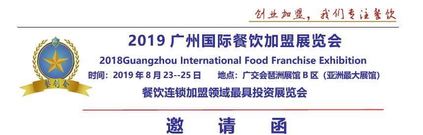 2024年第46届广州国际餐饮加盟展,广州国际餐饮加盟展览会时间