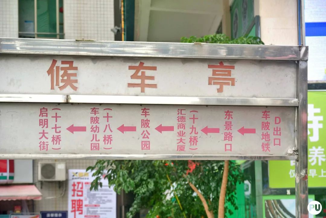 广州车陂,下一站车陂南站