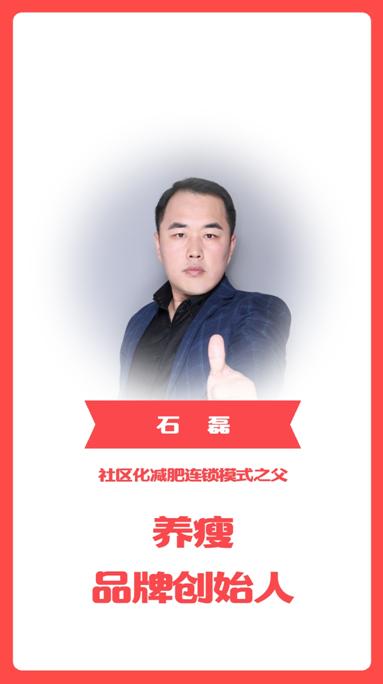 养瘦减肥创始人,养瘦创始人石磊