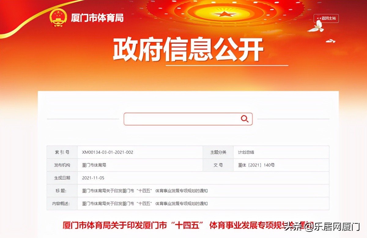 厦门十四五体育发展规划出炉，将打造国际性体育名城