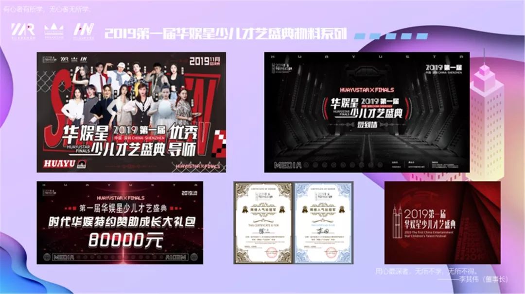 “筑梦华娱,致远未来”时代华娱第十一月总结大会