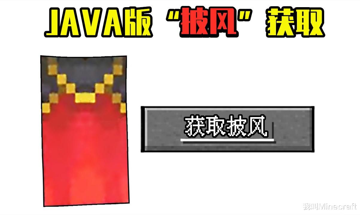 minecraft1.16下界新增物品,最稀有的minecraft披风