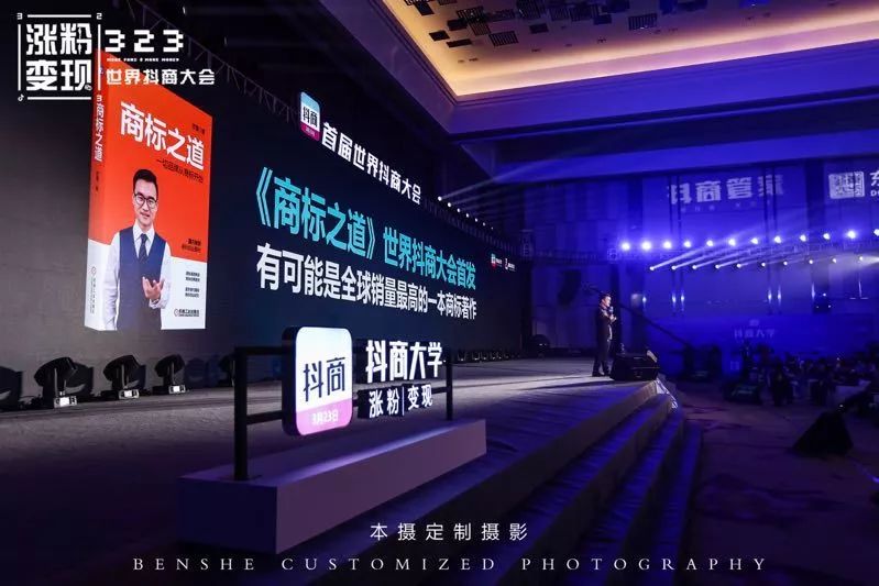 商标先生15年沉淀巨作,《商标之道》323“世界抖商大会”首发