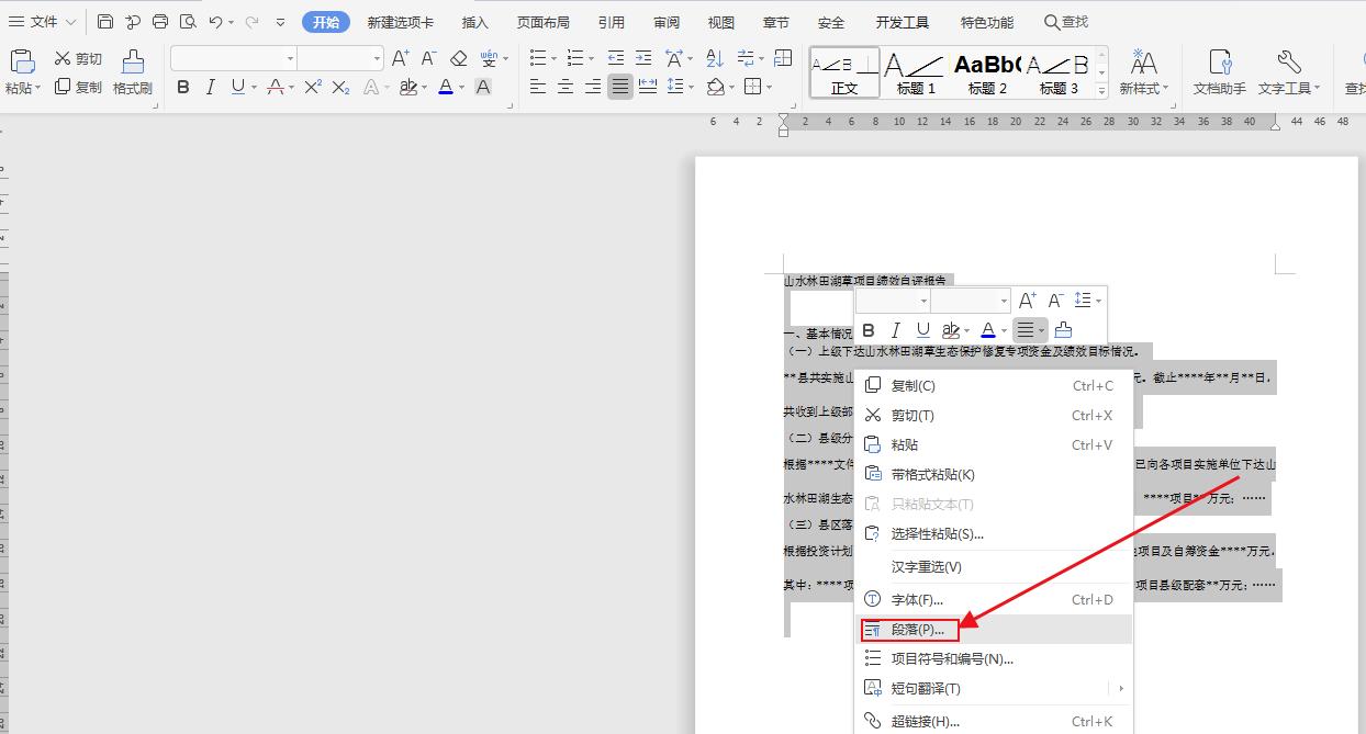 WPS文档排版，无论是办公人员，还是打字店工作人员必备知识