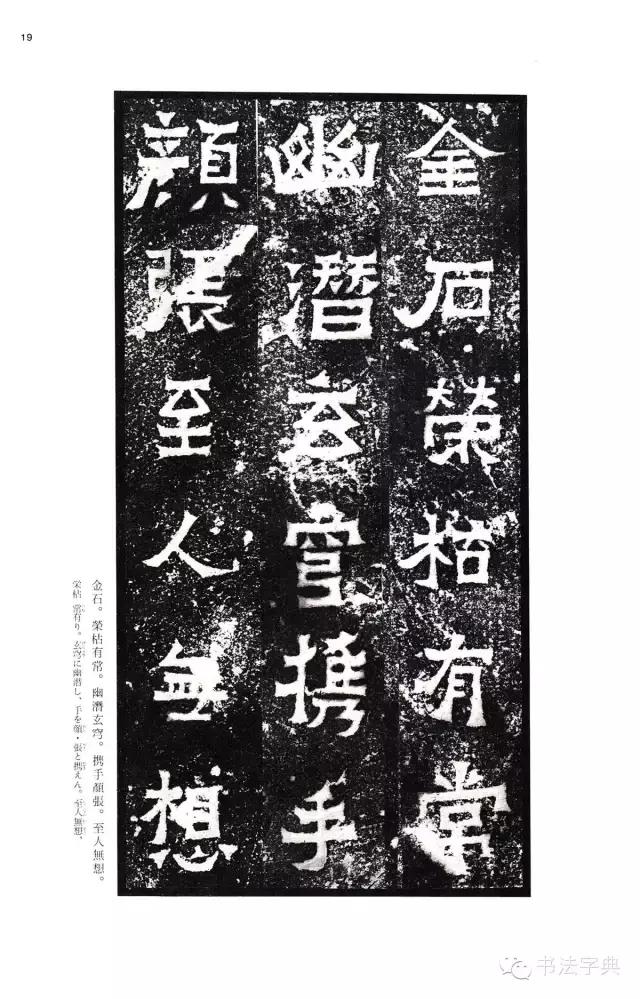 二玄社爨宝子碑,二玄社礼器碑完整版