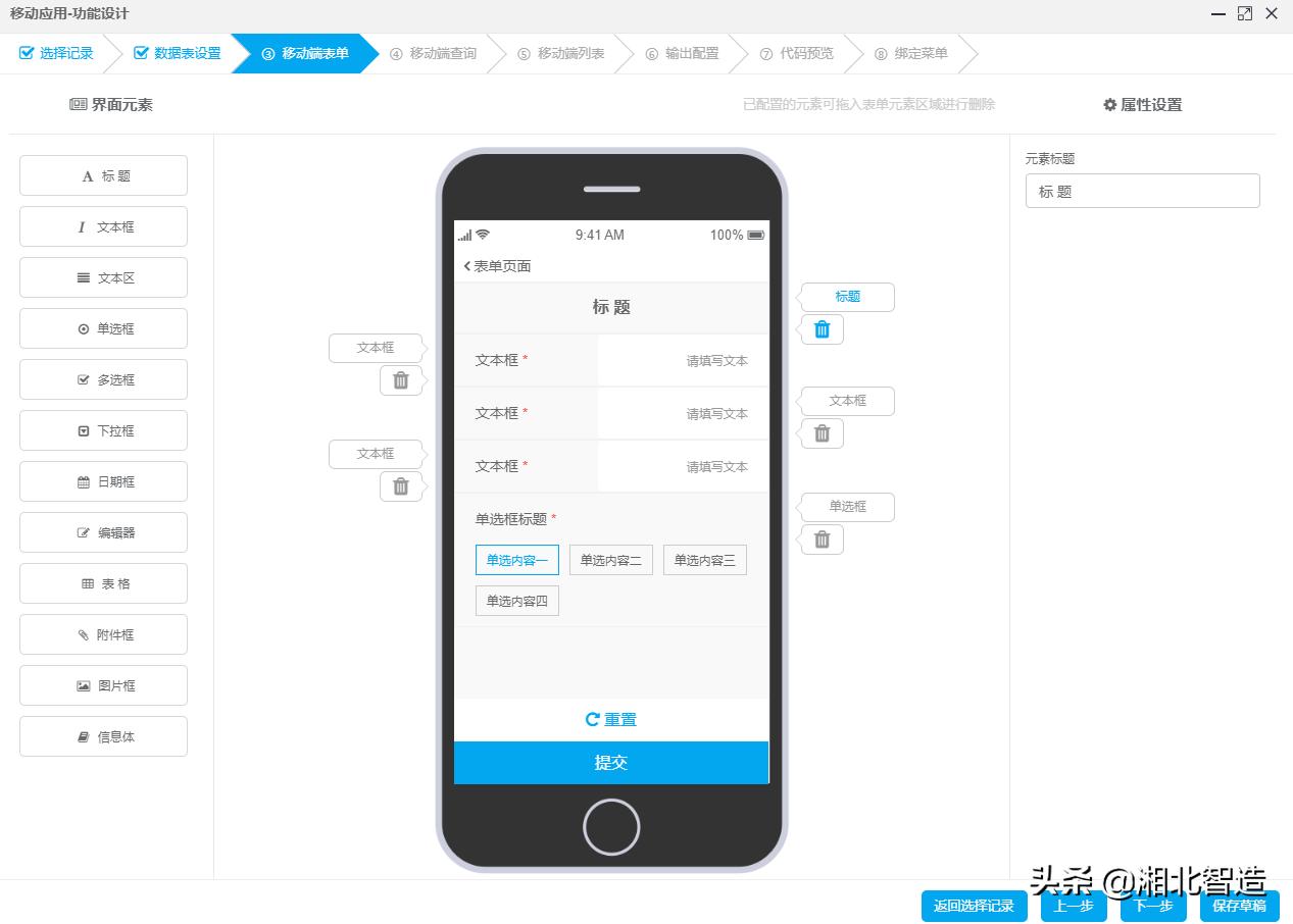 webapp快速开发平台,web开发手机app
