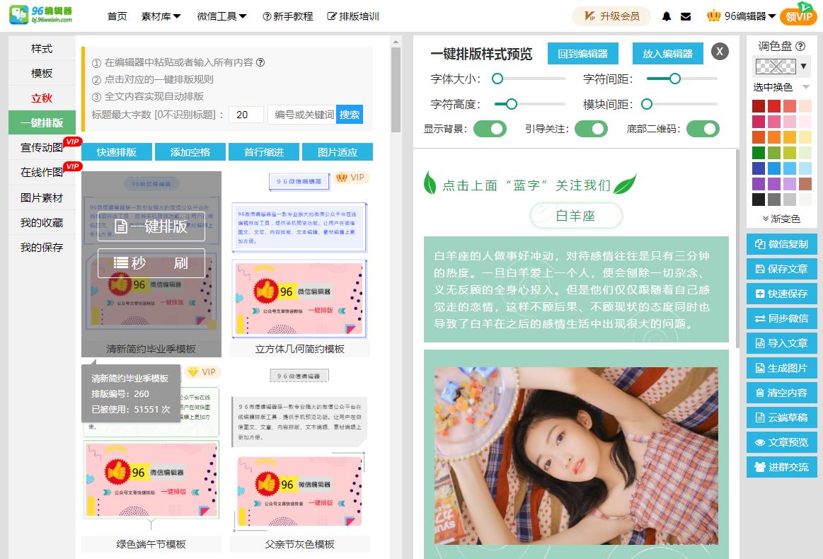 如何做好看的公众号排版,手把手教你公众号排版