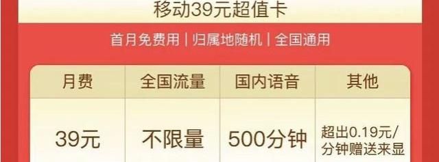 中国移动一个月19元无限流量,移动全面推出无限流量
