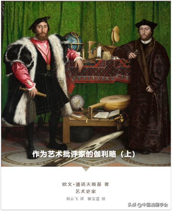 比较|作为艺术批评家的伽利略(上)