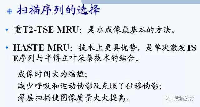 磁共振泌尿系水成像检查注意事项,磁共振影像基础知识讲解