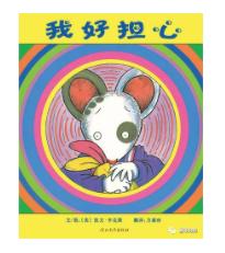 情绪绘本推荐3-8岁完整版,8-10岁儿童发脾气书籍