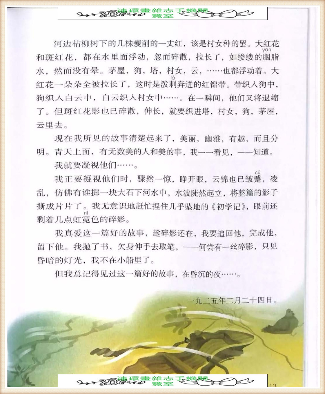 六年级上册语文词语表,六年级上册语文第一单元作文