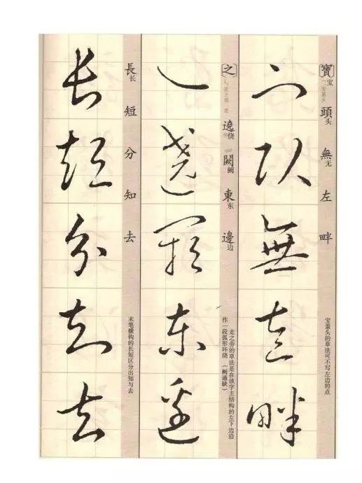 王羲之草诀歌书籍,草诀歌王羲之解析