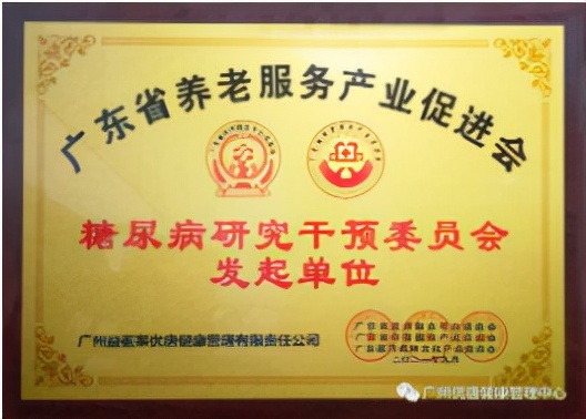 优唐糖尿病健康管理中心加盟,优唐健康糖尿病管理团队