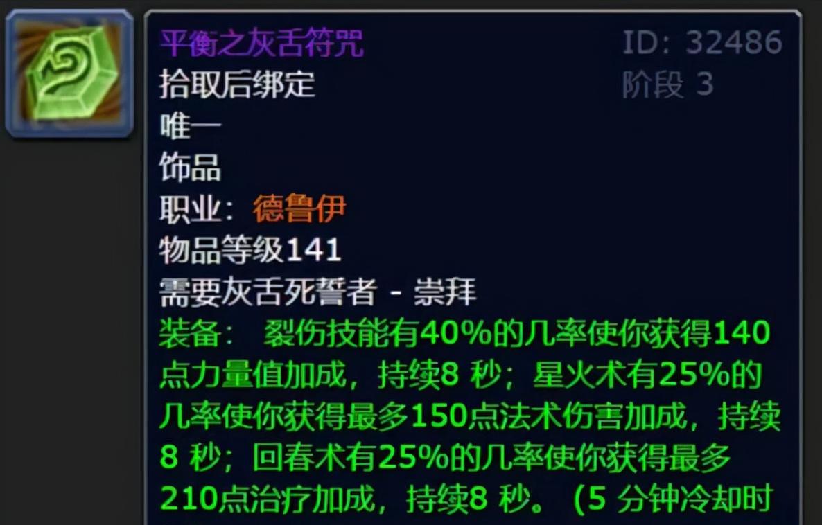 魔兽怀旧服p3,魔兽怀旧服满级前必拿的过渡装