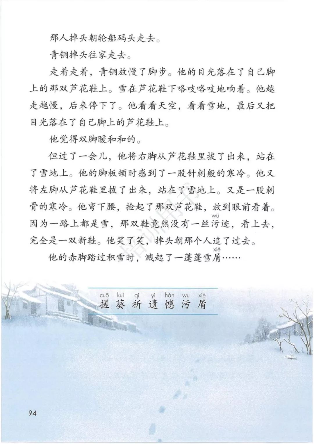 在家在校孺子可教丨2020春统编版语文四年级下册电子课本高清版