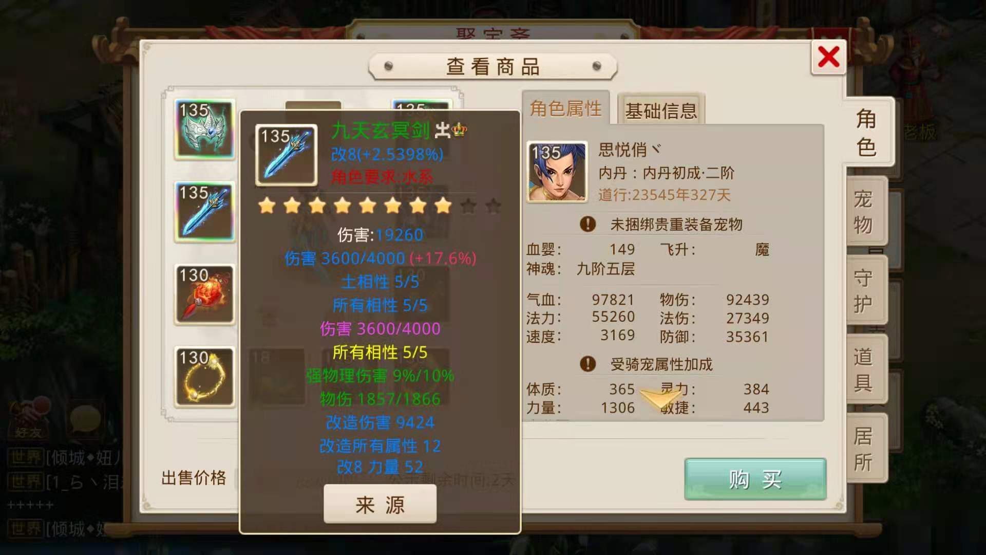 问道手游相五首饰,问道手游敏金带什么宠物