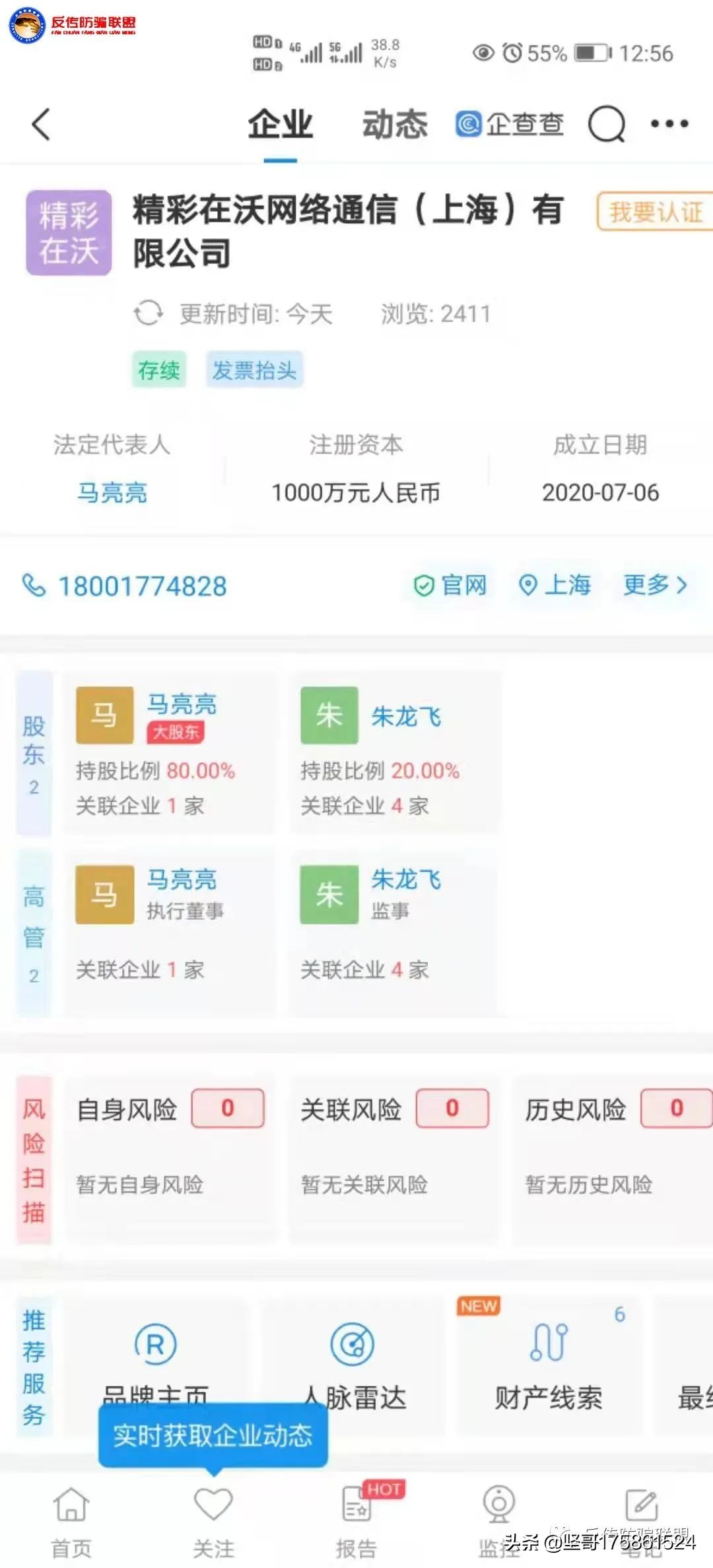 碰瓷联通遭打脸后的“哇沃”仍在继续,拼团月入过万模式涉嫌传销