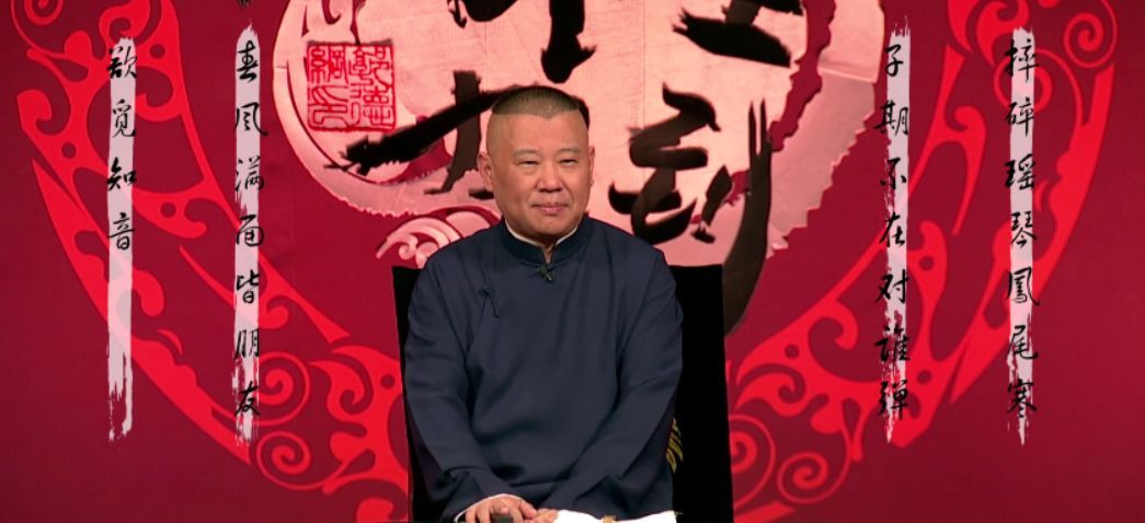 郭德纲带领德云社团唱大西厢,郭德纲学西厢