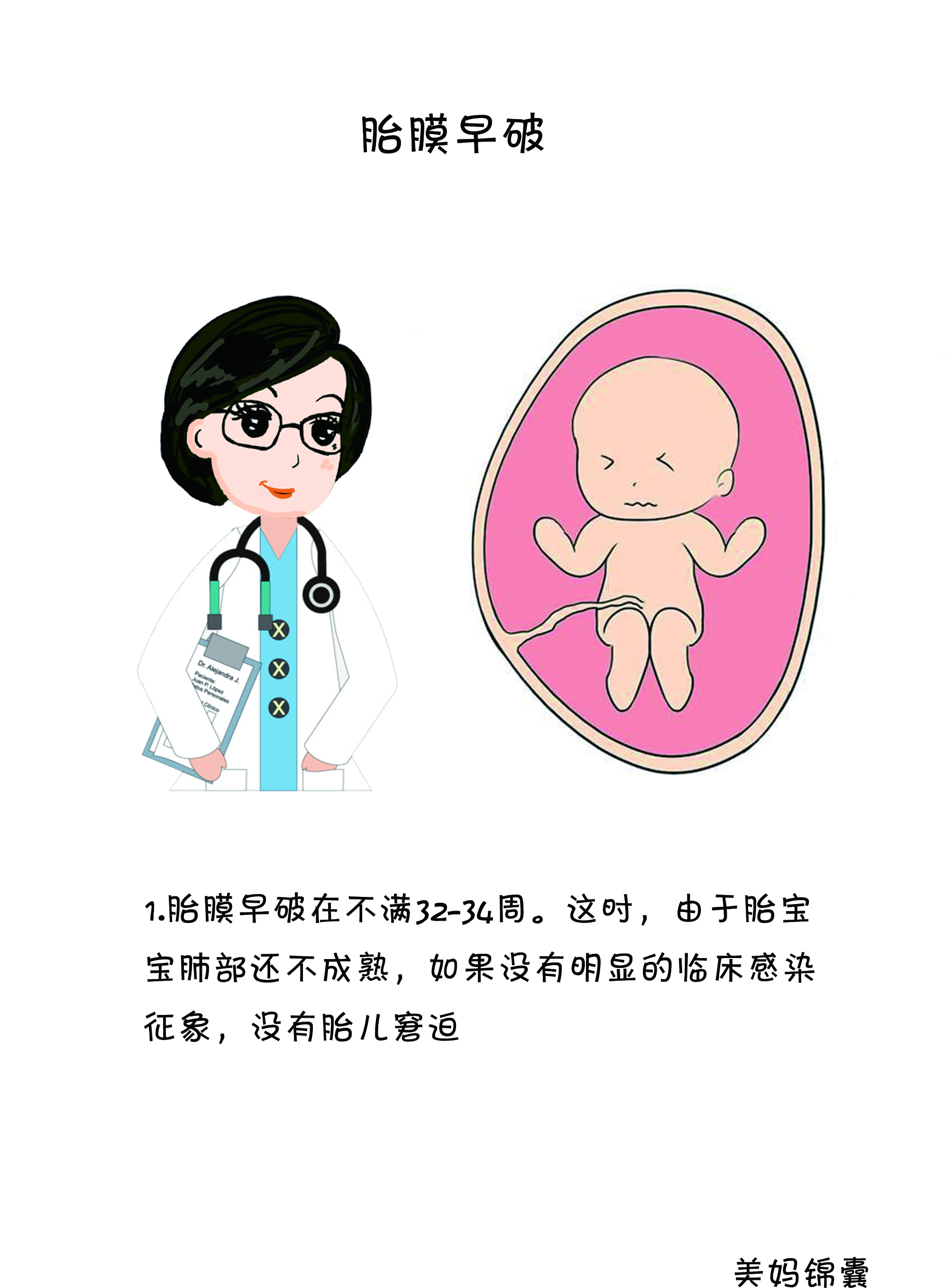 38周胎膜早破的危害及处理,胎膜早破后一般多久会生宝宝