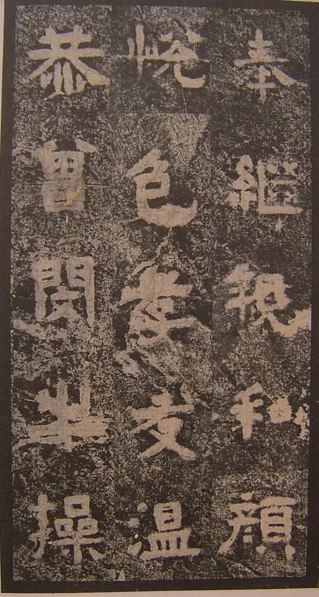 谷朗碑字帖,谷朗碑的艺术价值