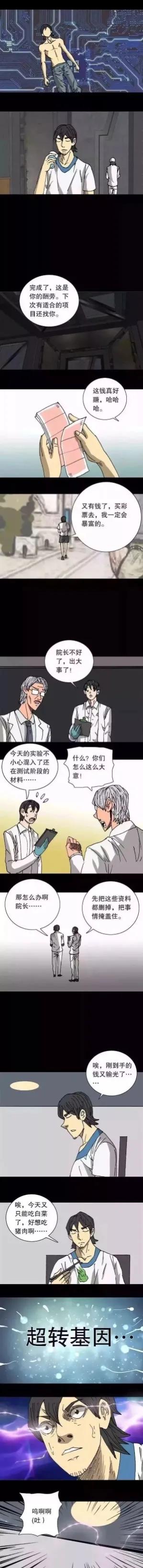 人性漫画真正的快乐,人性漫画绝种神鸡