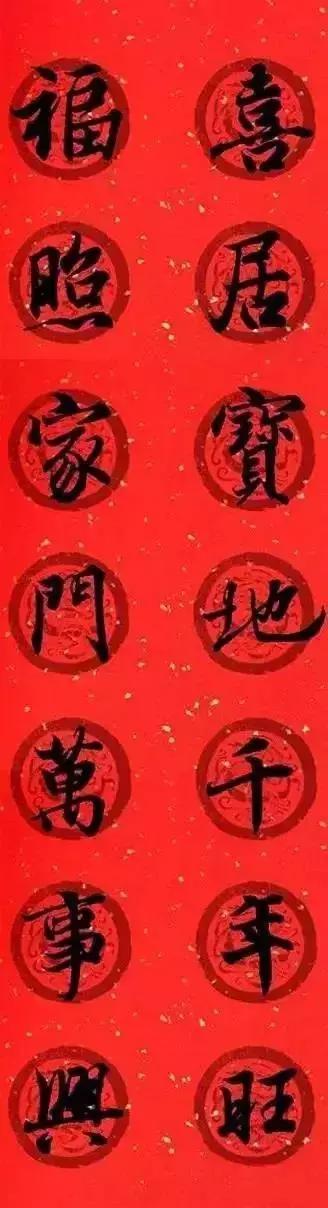 王羲之春联2023最新春联书法,王羲之集字春联2023最新七字春联