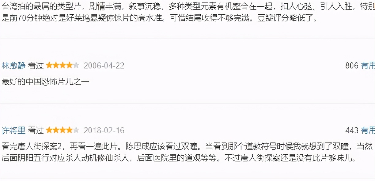 双瞳道观杀人片段,五行杀手电影完整版