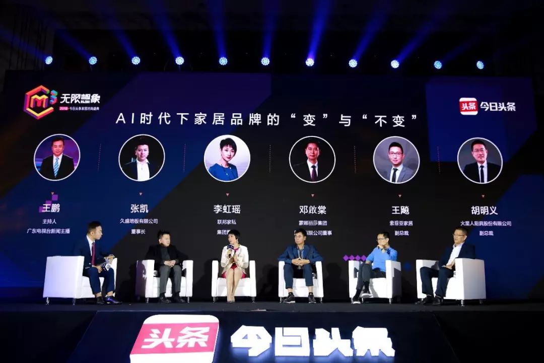 *今条头日**“HomeM³无限想象”家居时尚盛典，带你花式看行业未来