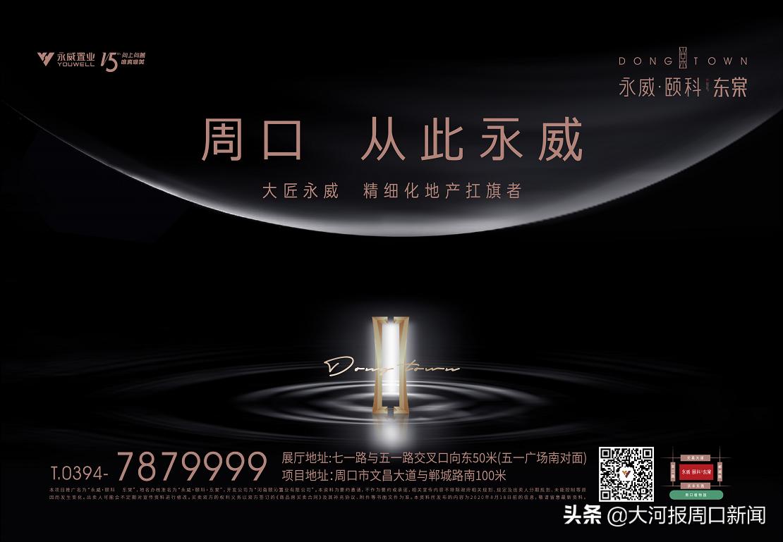 与美同程周口共鉴丨永威地市开山之作——永威·颐科东棠，郑州媒体行圆满落幕