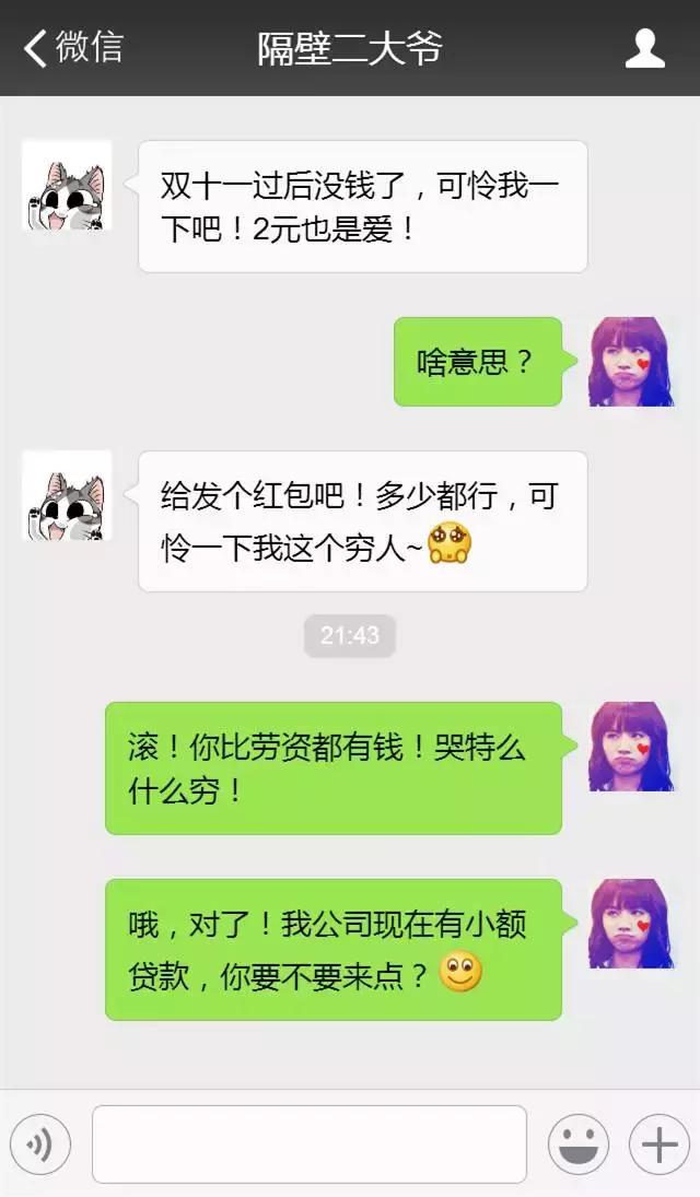 两个老同学聊天记录,两个老同学的聊天记录