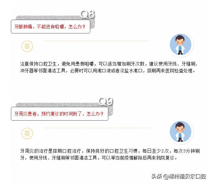 疫情时期牙痛怎么办？几招口腔问题居家应对法