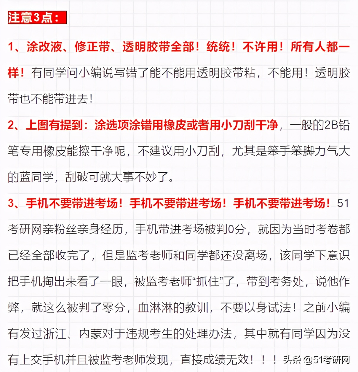考研初试需要戴耳机进考场吗,考研初试可以戴眼镜吗