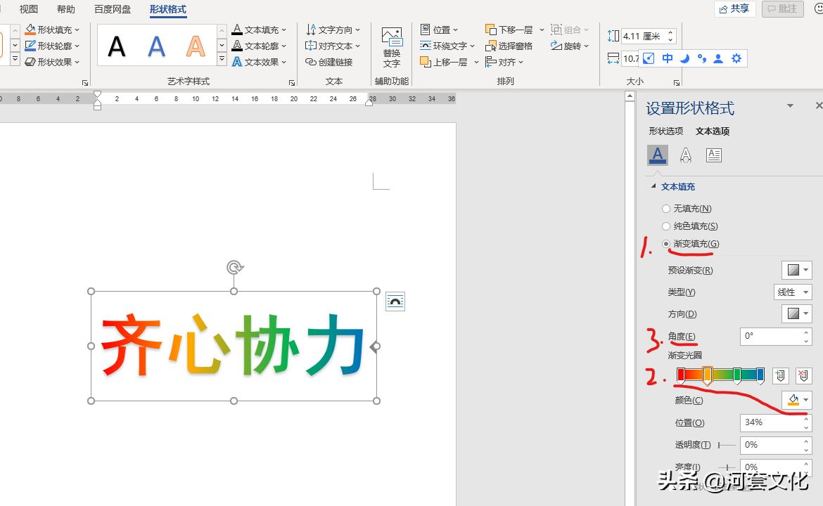 word艺术字渐变在哪里,word怎么设置艺术字阴影样式
