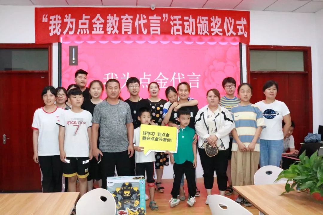 “我为点金教育代言”活动颁奖仪式完美落幕