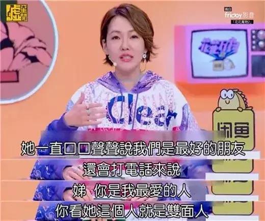 插刀姐妹,范玮琪被指说谎