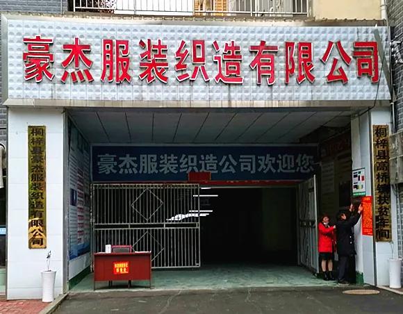 高桥镇鞋厂,高桥街制衣厂