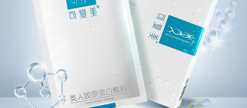 类人胶原蛋白可复美产品,可复美类人胶原蛋白敷料
