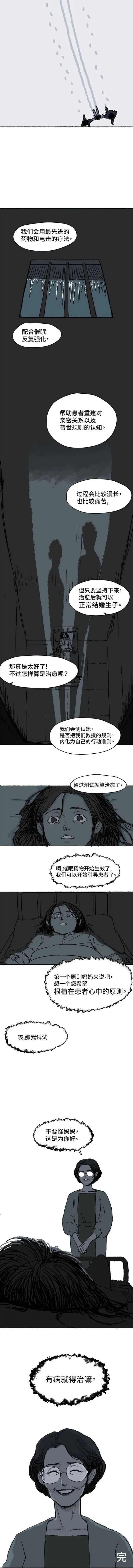 人性治愈漫画,人性漫画治疗失眠